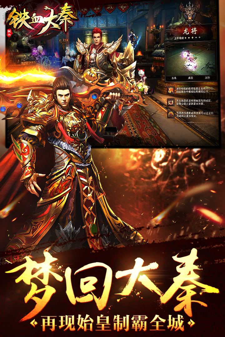 铁血大秦游戏截图