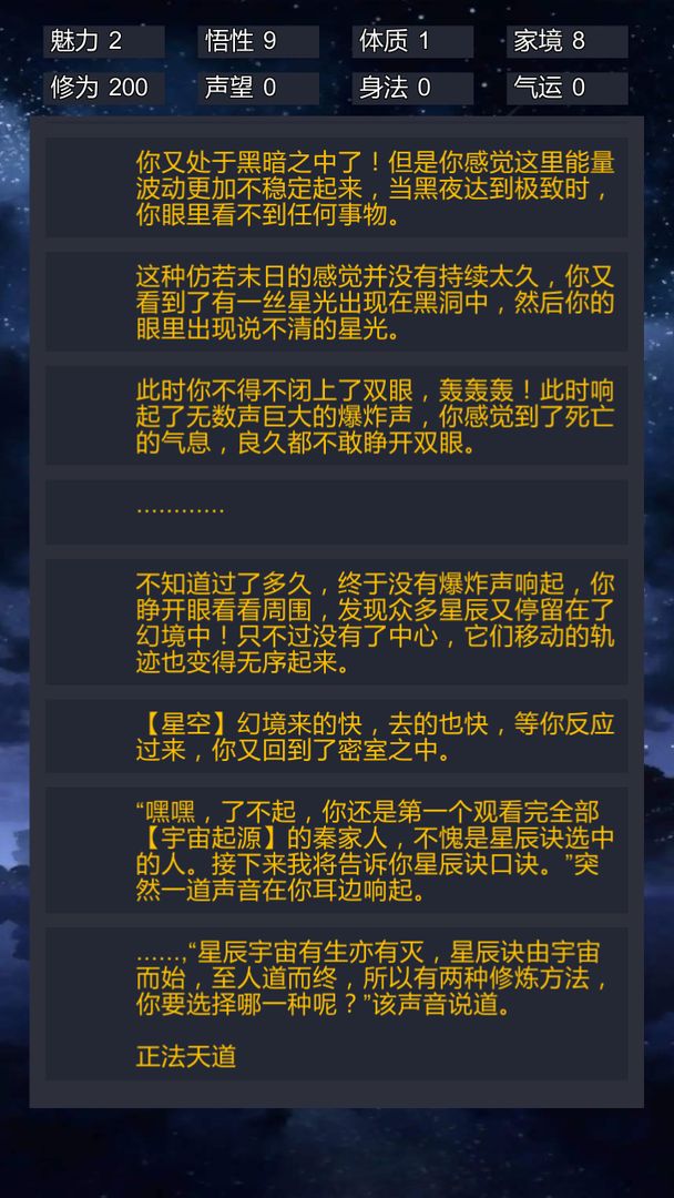 修仙模拟器-我要修真游戏截图