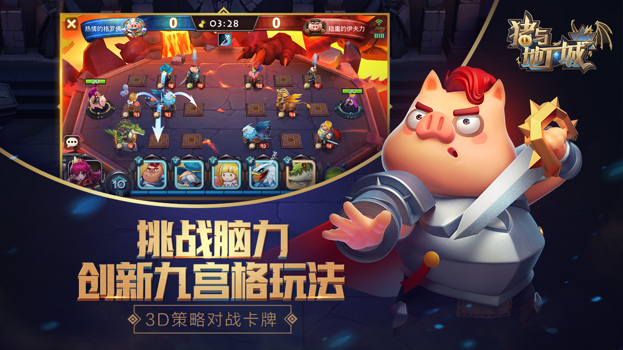 猪与地下城游戏截图