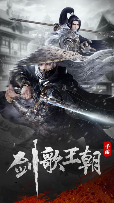 剑歌王朝-新世代国风武侠游戏截图