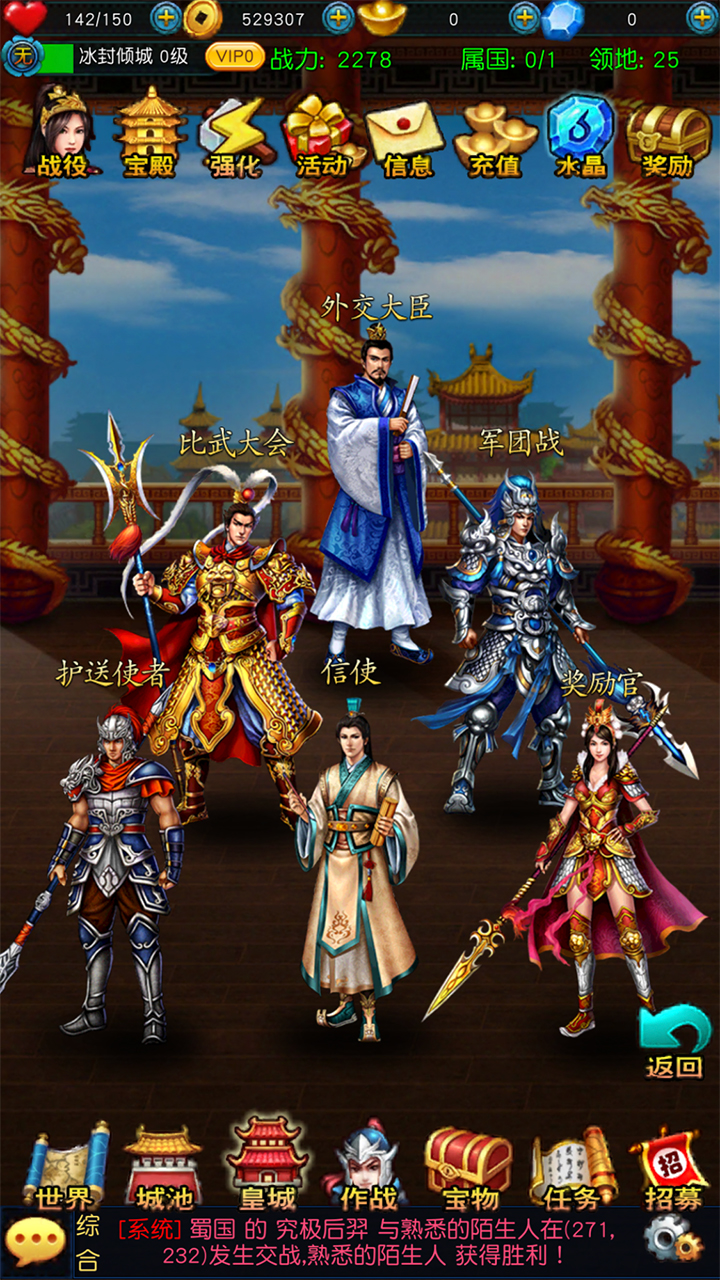 幻想三国2游戏截图