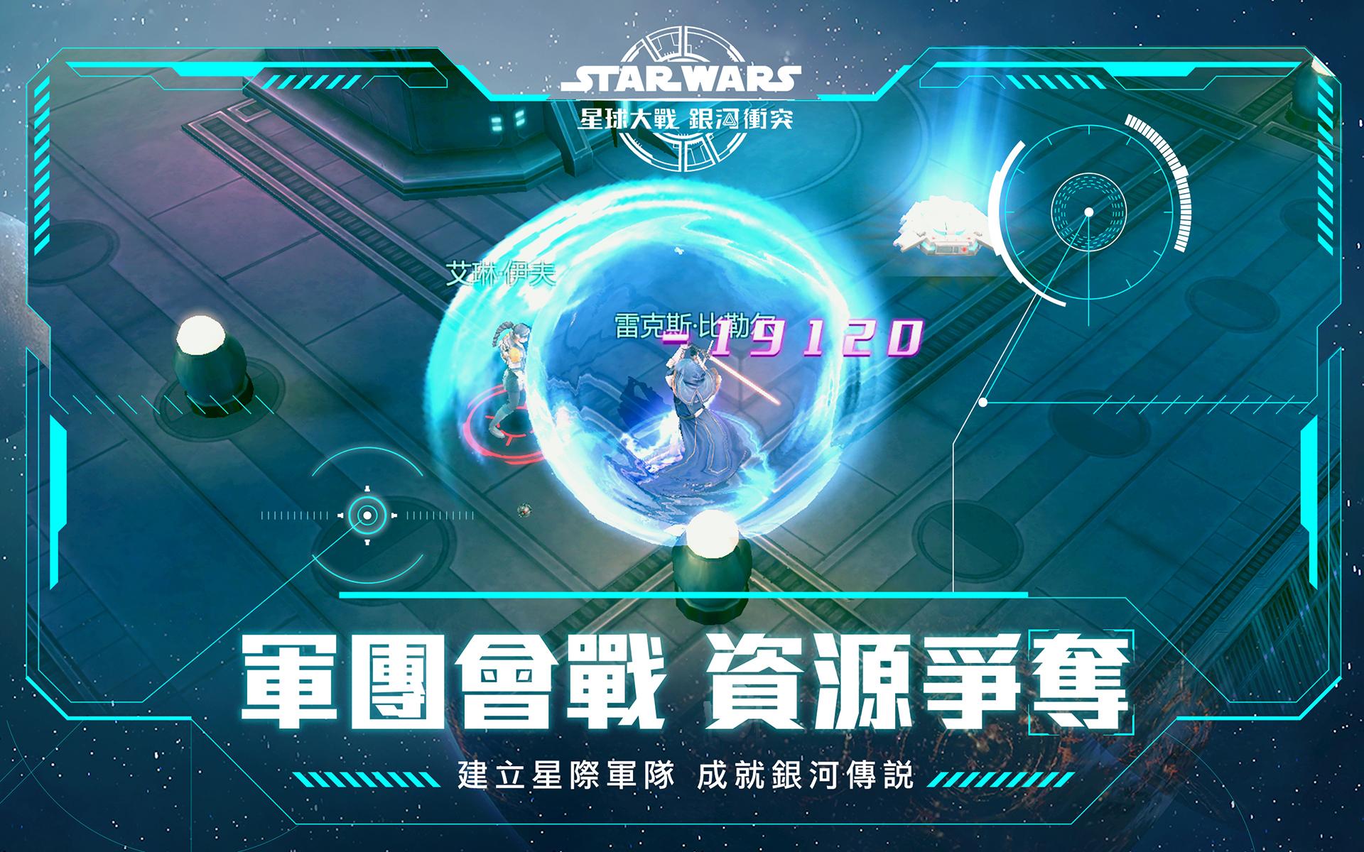 星球大戰：銀河衝突截图