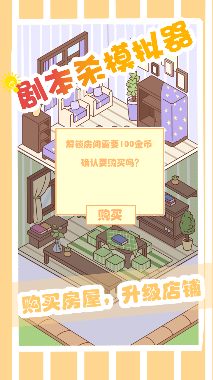 剧本杀模拟器游戏截图