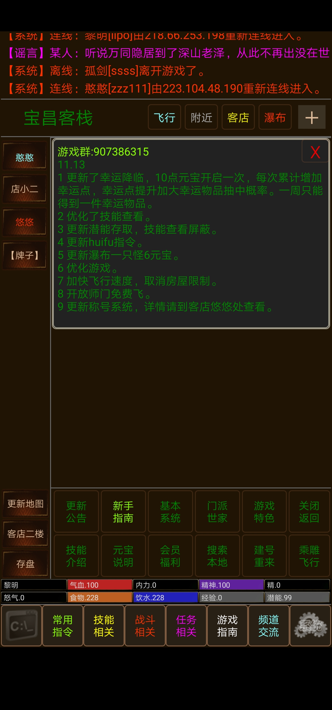 悠悠远道mud游戏截图