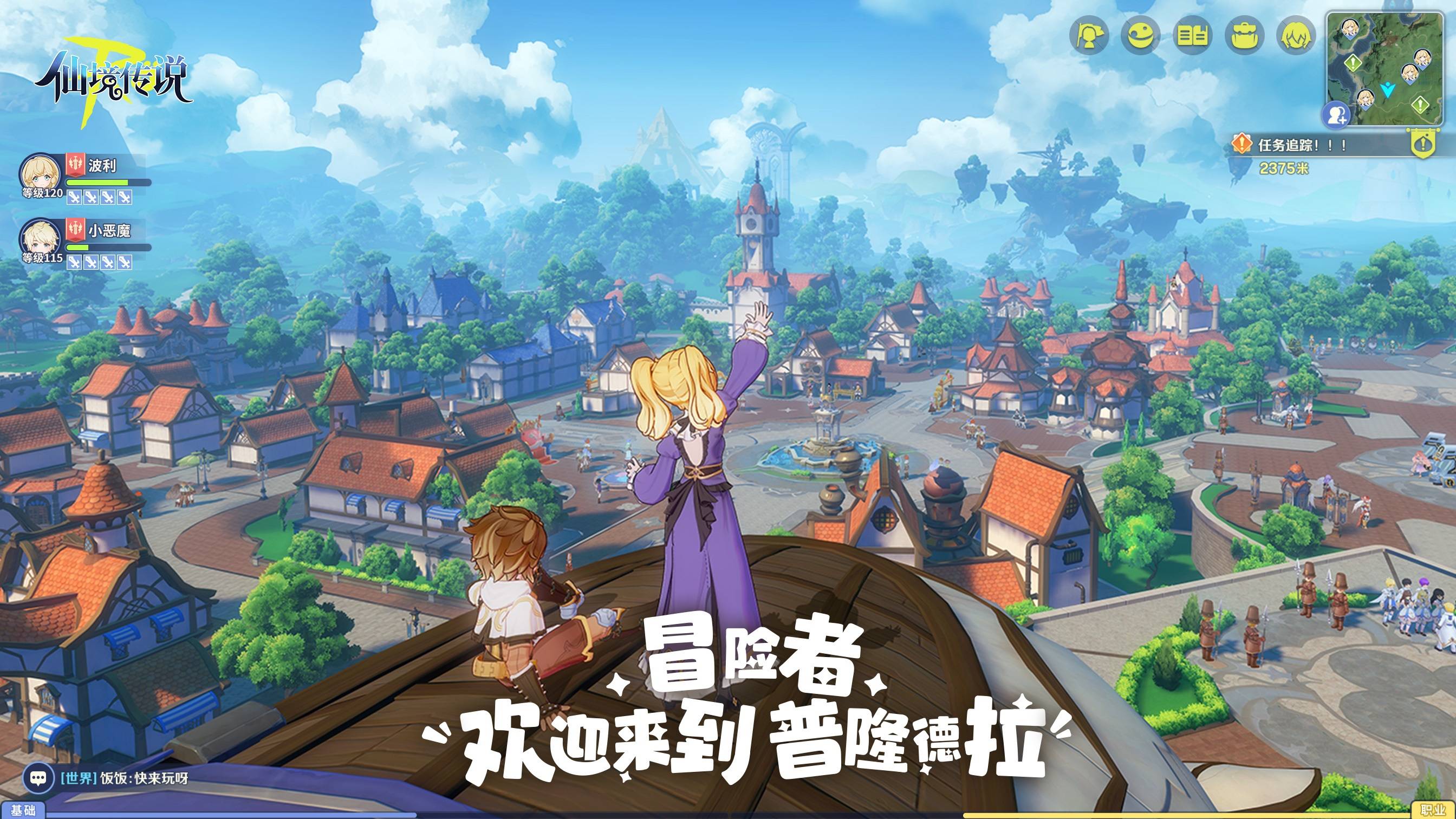 仙境传说RO：守护永恒的爱2游戏截图