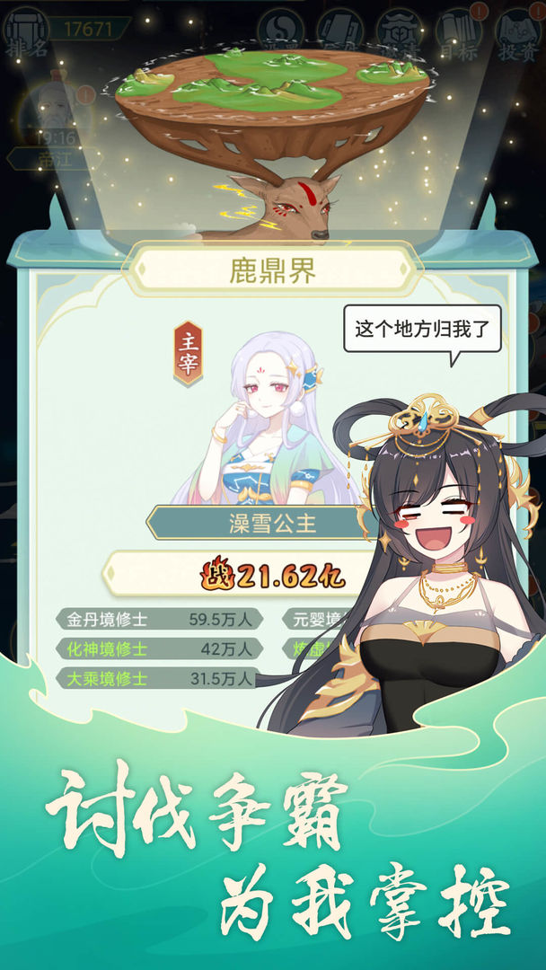 Screenshot of 天道洪荒模拟器