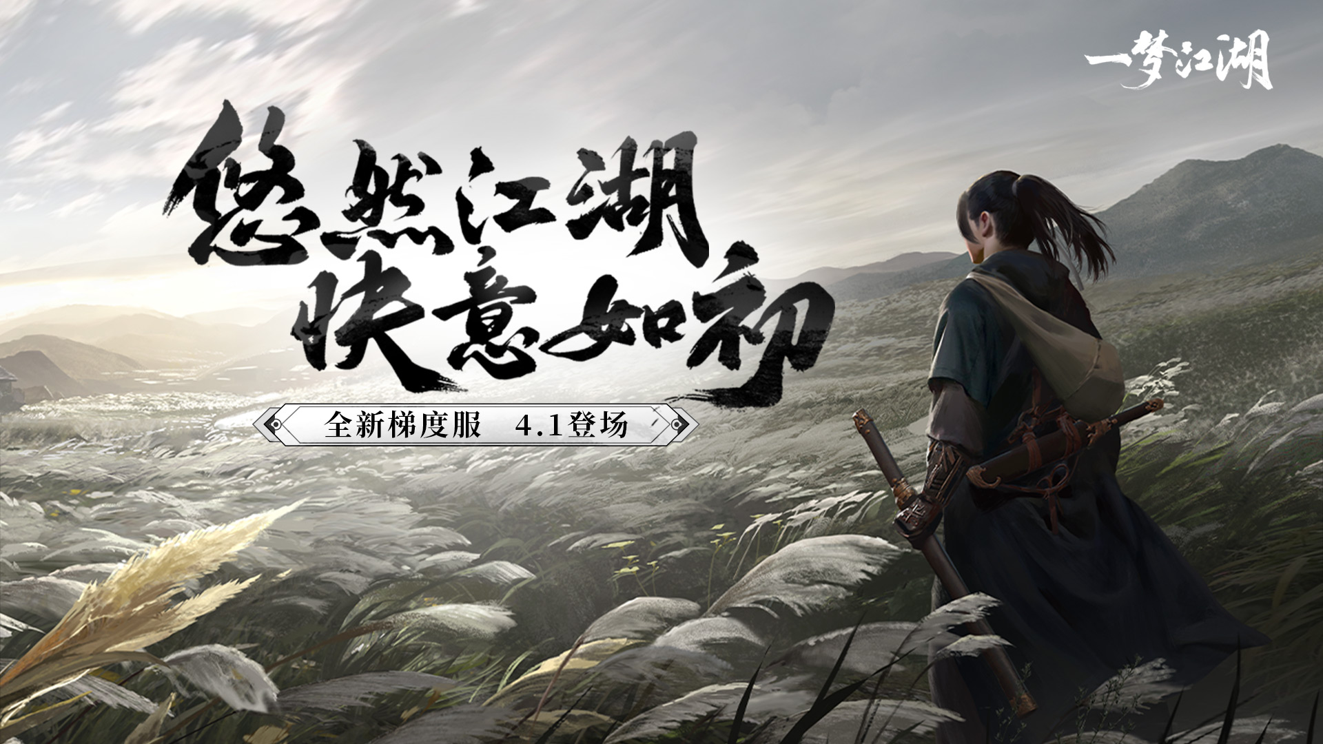 一梦江湖 梯度服