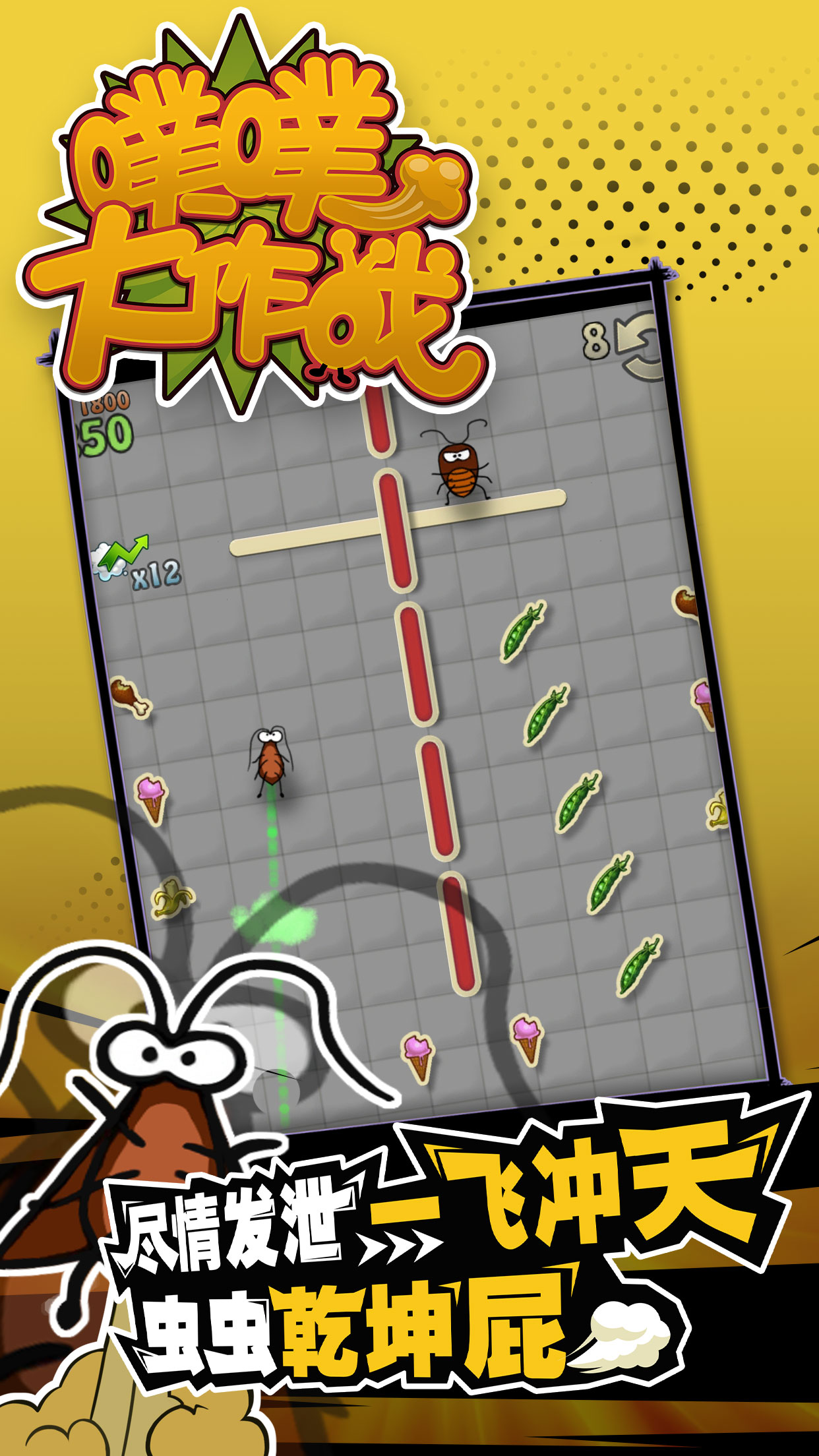 噗噗大作战游戏截图