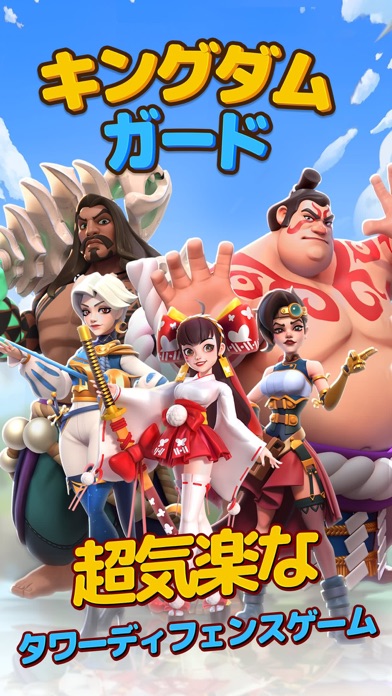 キングダムガード～自由合成タワーディフェンスの物語游戏截图