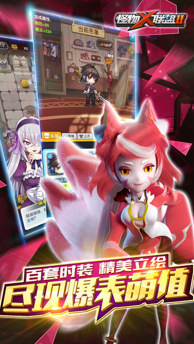 怪物x联盟2游戏截图