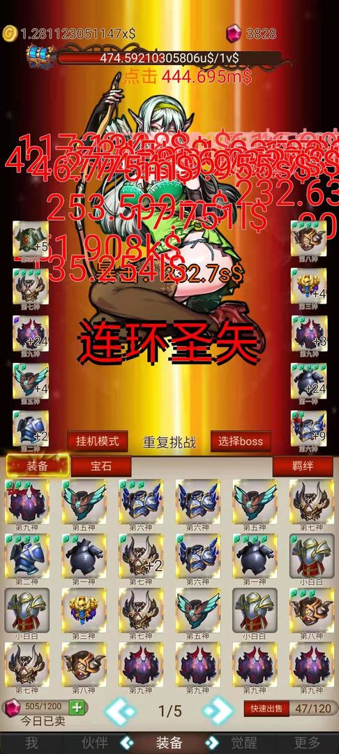 打魔王刷装备游戏截图
