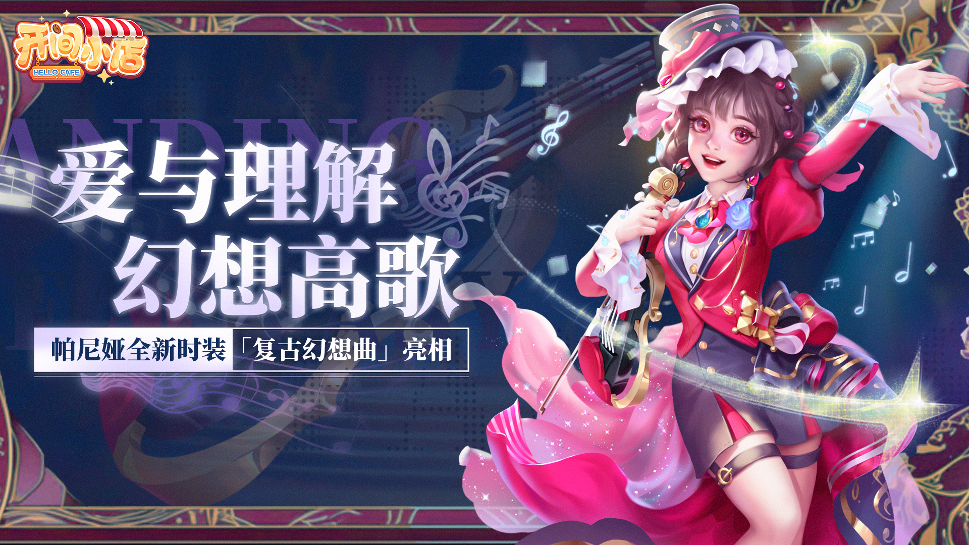 全新员工皮肤上新