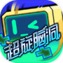 超旋脑洞icon