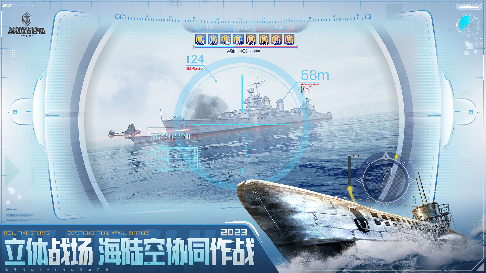 巅峰战舰截图