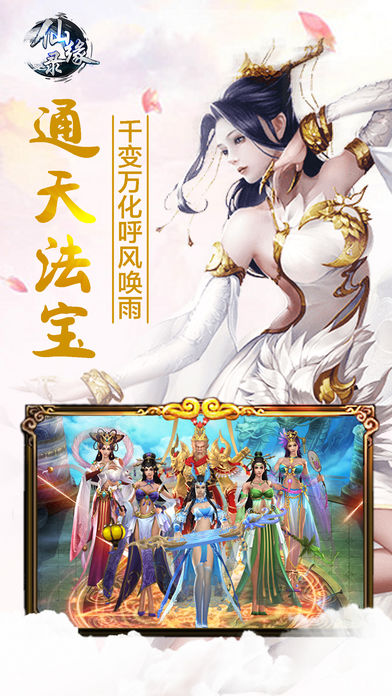 仙缘录-仙侠问道寻梦三界游戏截图