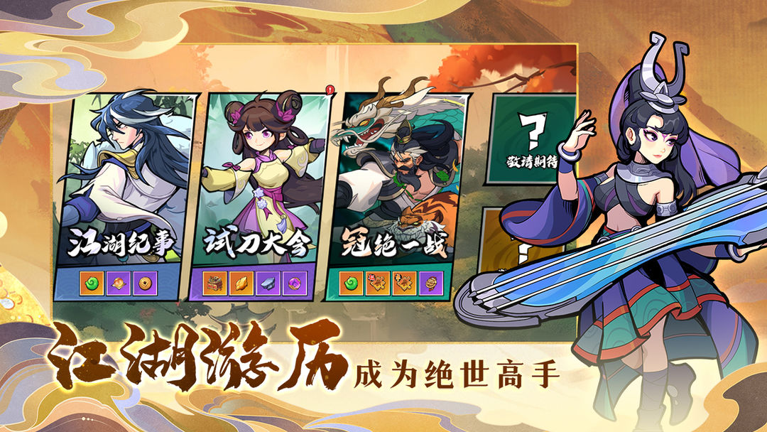 武侠大明星游戏截图