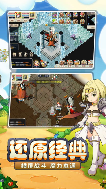 魔力宝贝回忆游戏截图