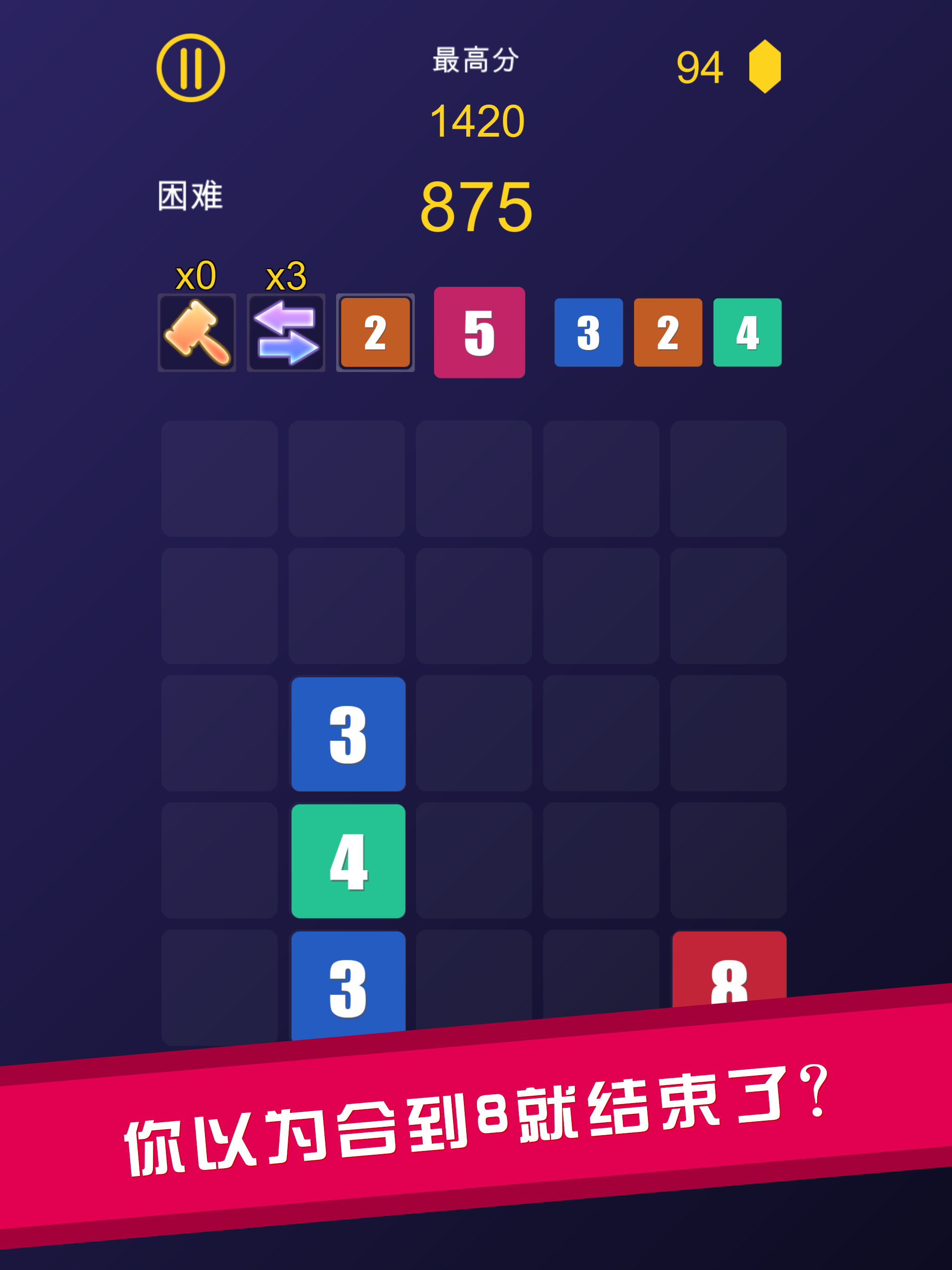 数字合并游戏截图