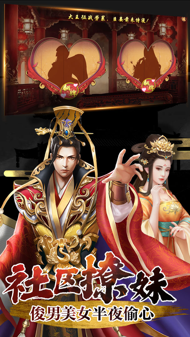 兴唐情缘游戏截图