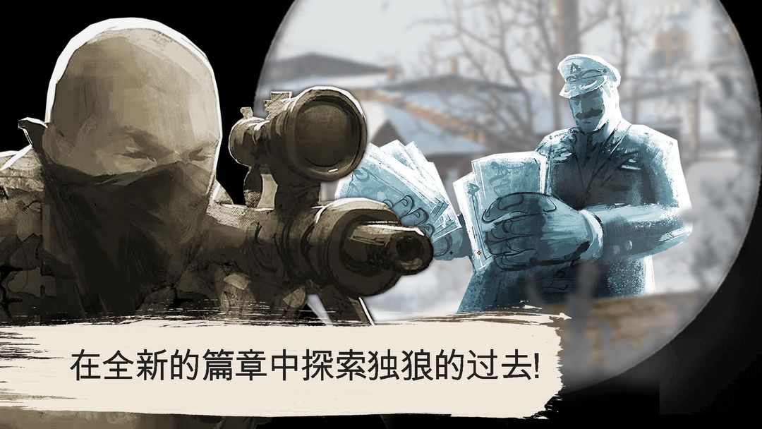 LONEWOLF (17+) A Sniper Story游戏截图