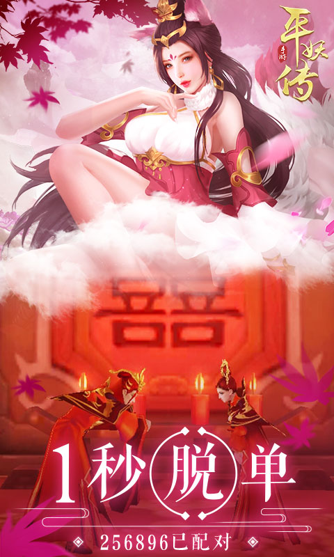 平妖传OL游戏截图