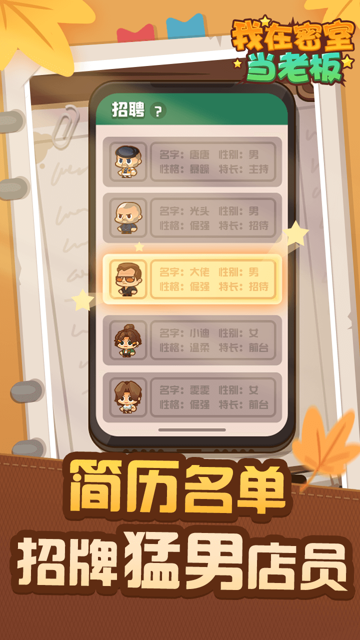 我在密室当老板游戏截图