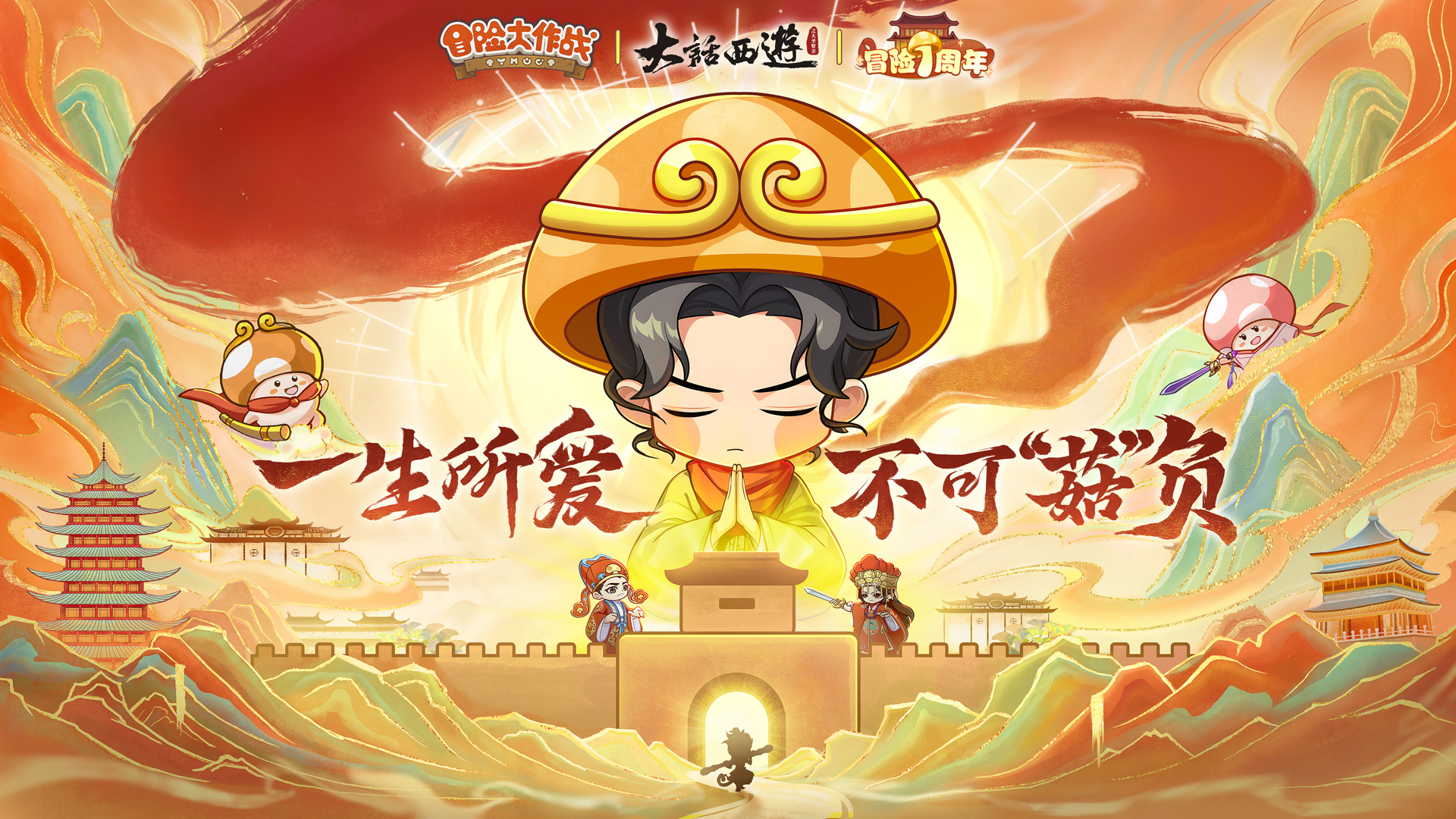 大话献礼周年