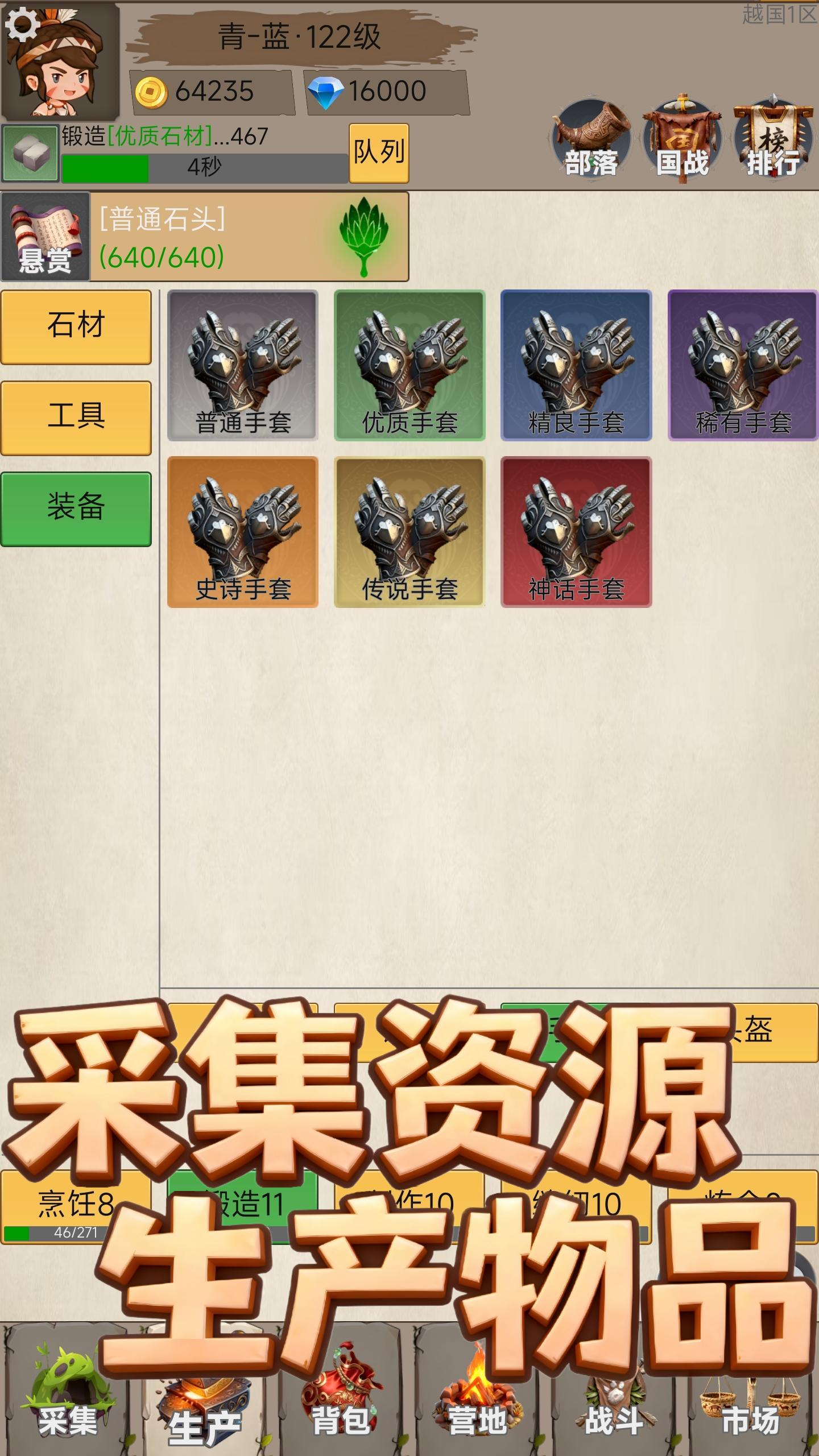 部落人生放置游戏截图