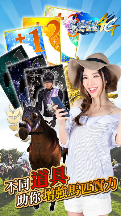 馬場風雲4G - 錦標賽游戏截图