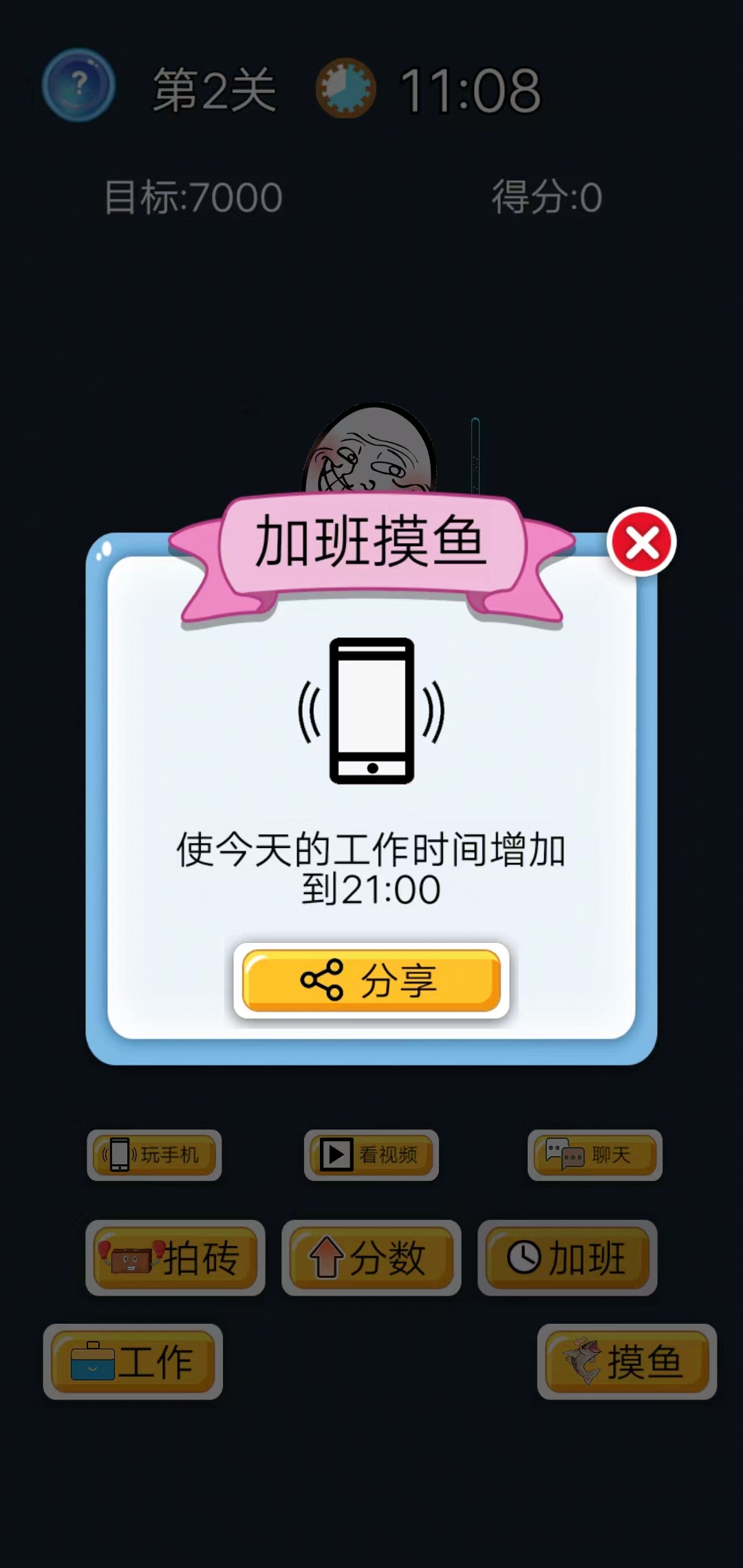 酱油仔的划水计划游戏截图