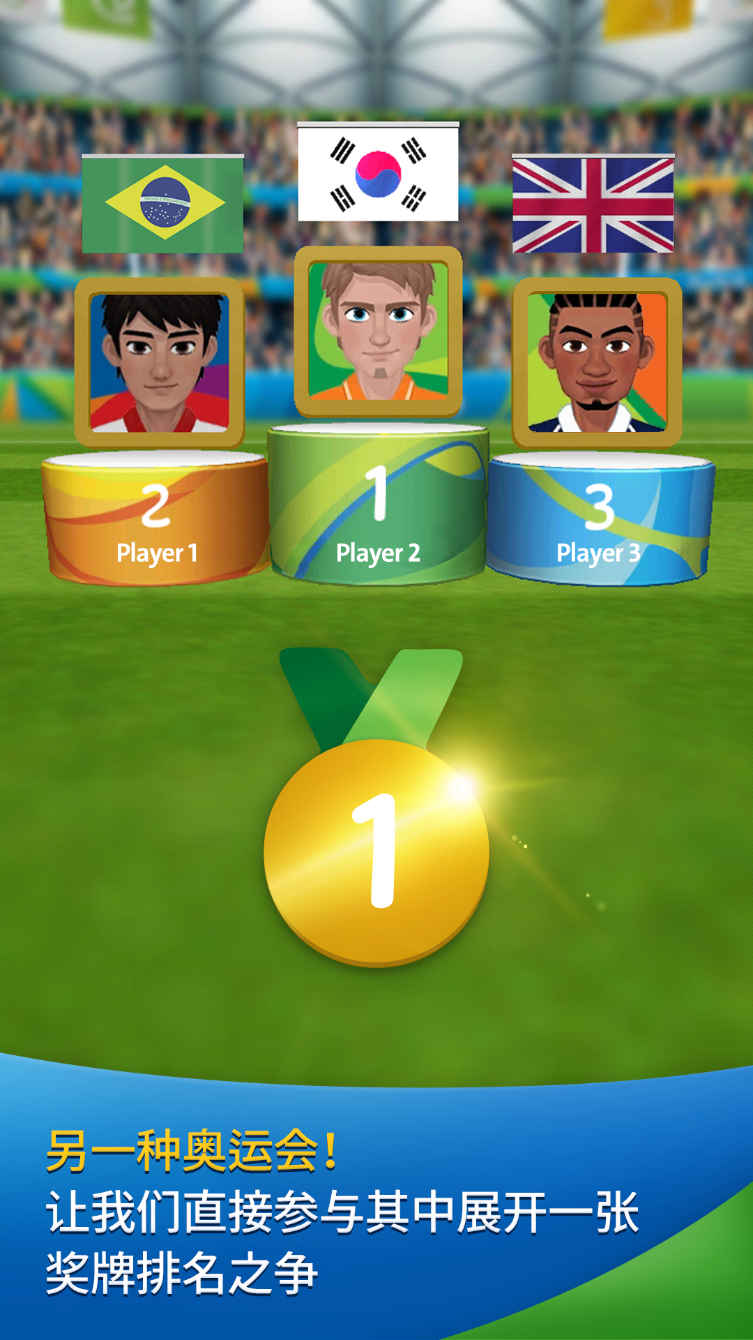 2016年里约奥运会游戏游戏截图