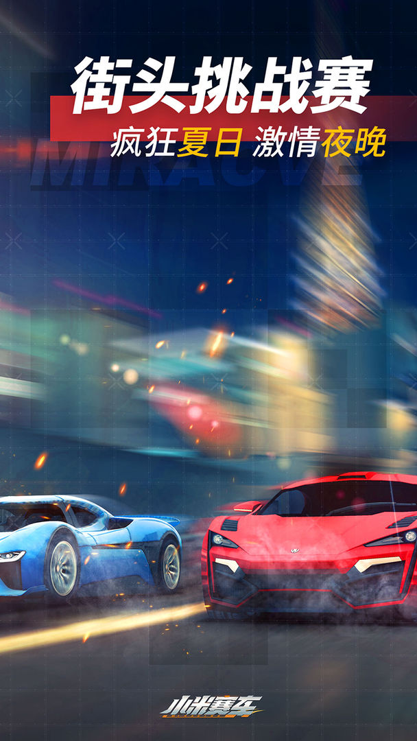 小米赛车游戏截图