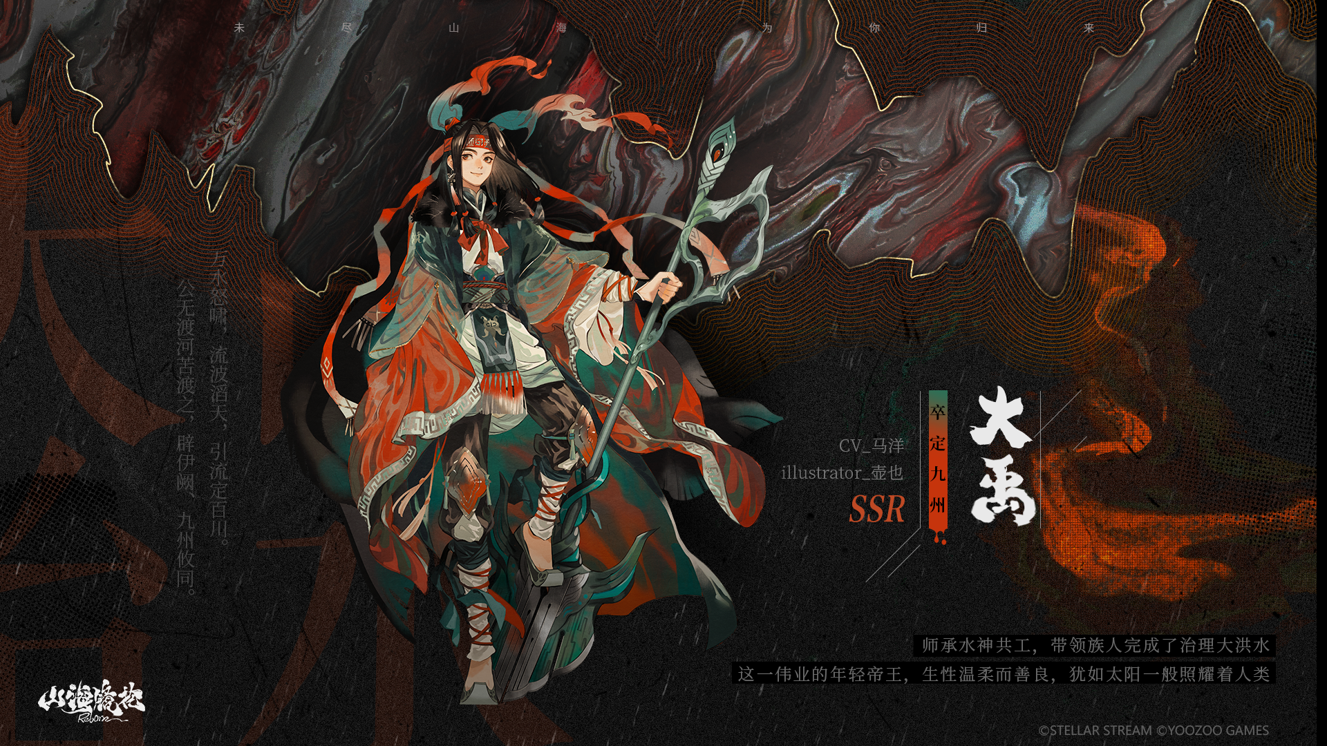 全新镜灵「大禹」