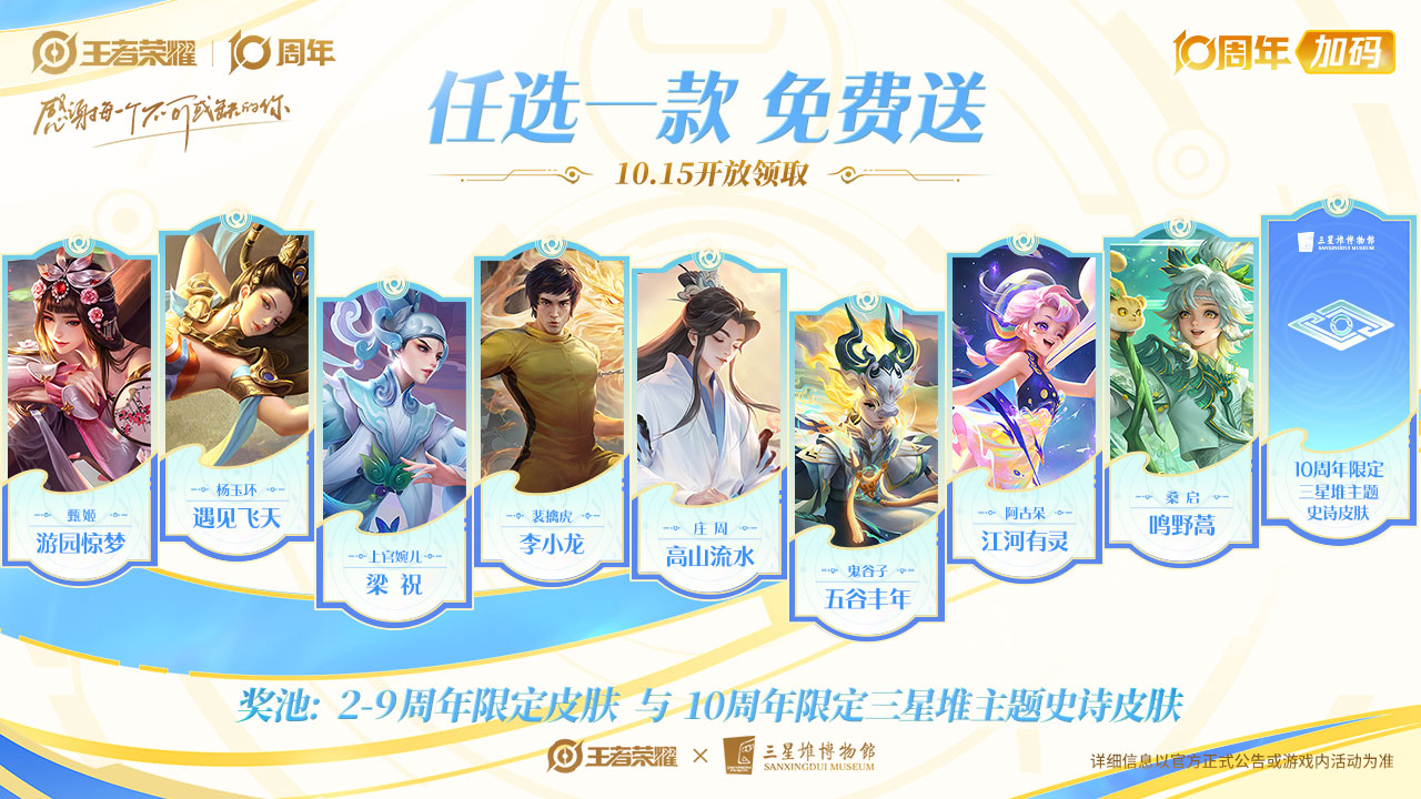 福利一：周年庆限定皮肤