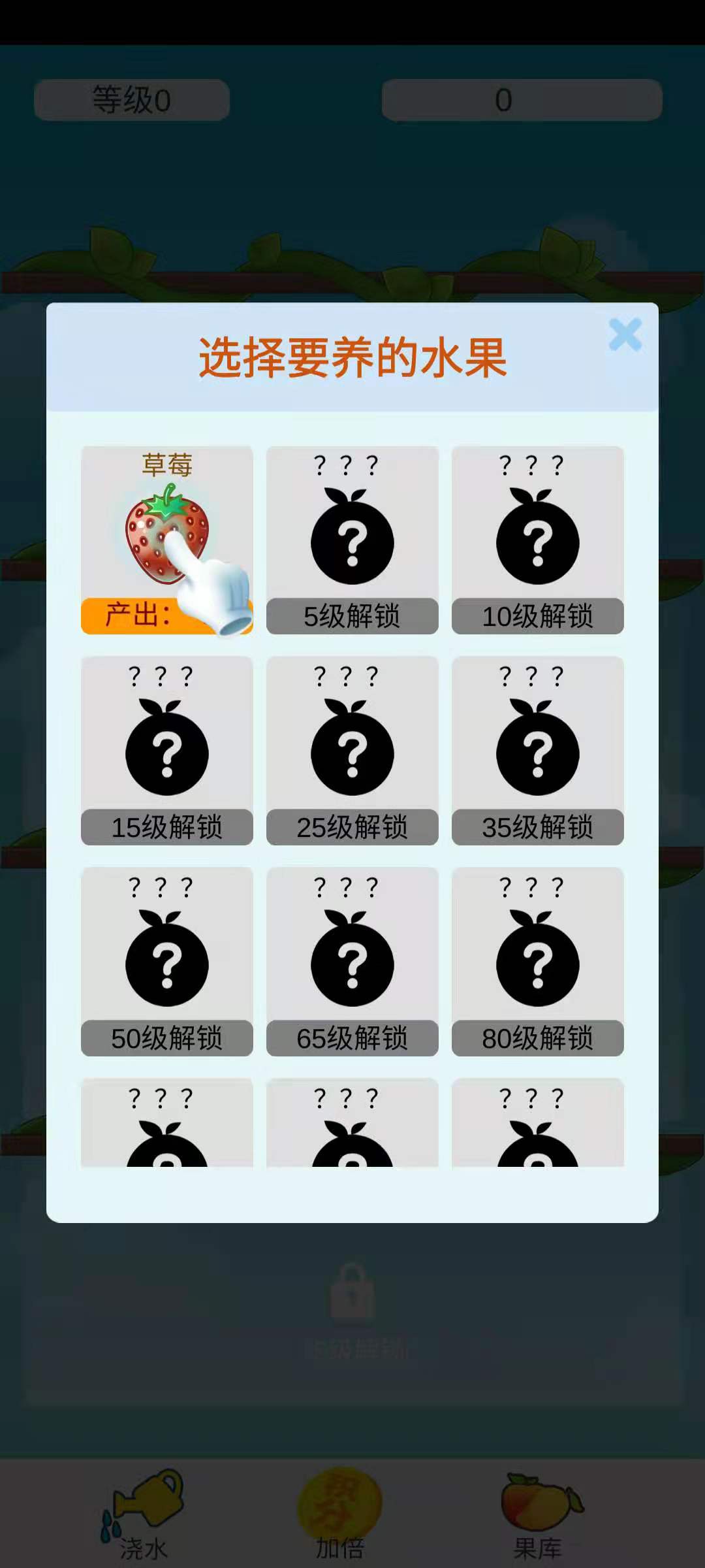全民养水果游戏截图
