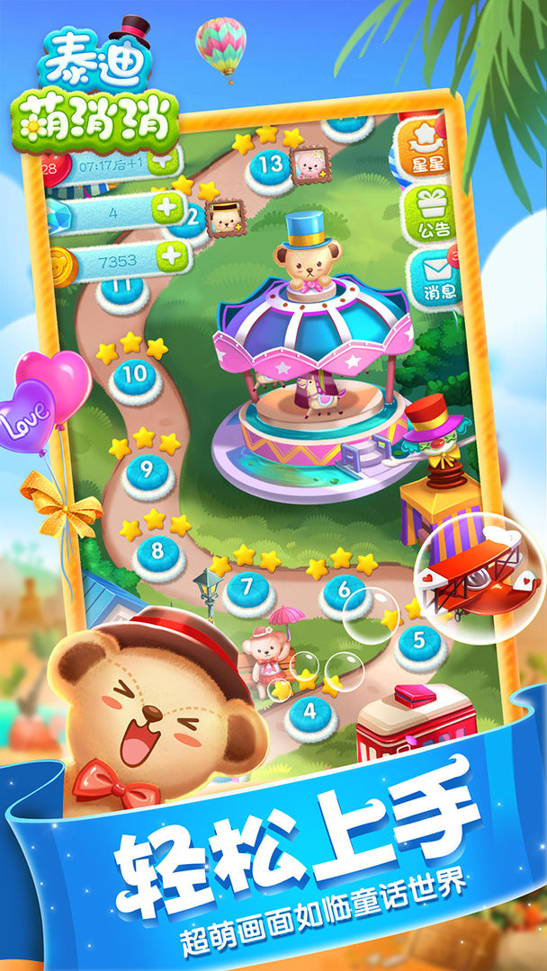 泰迪萌消消游戏截图