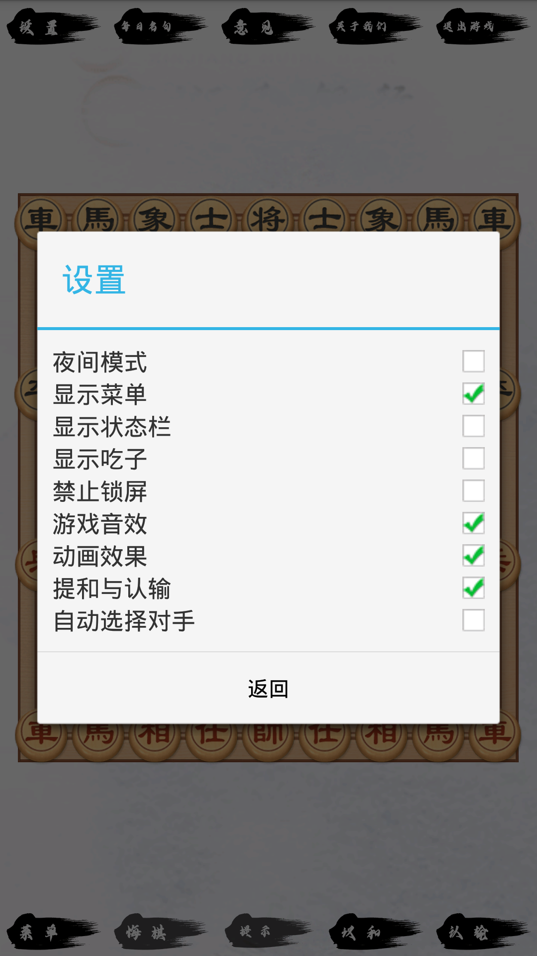 单机象棋游戏截图