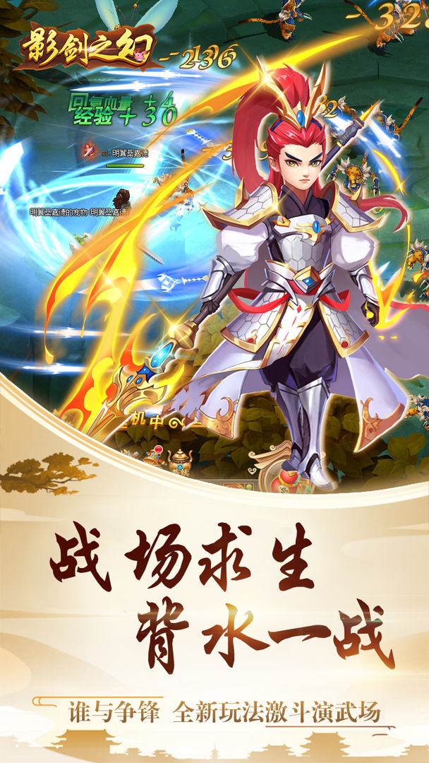 影幻之剑游戏截图