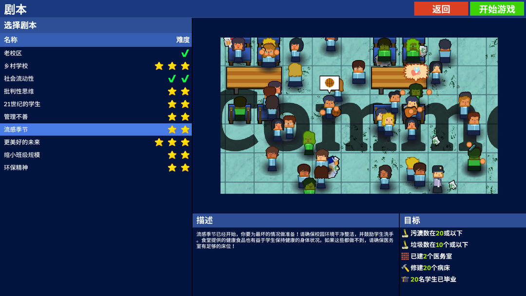 Academia : School Simulator游戏截图