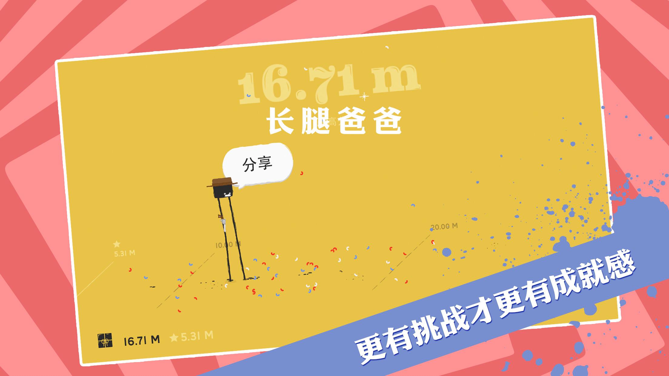 长腿爸爸游戏截图