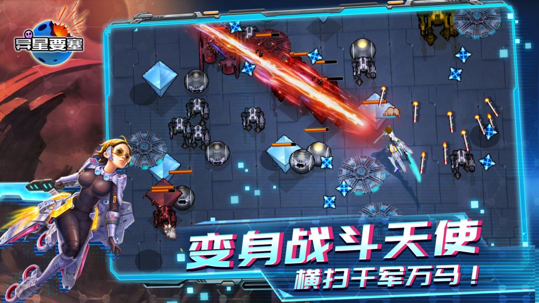 异星要塞游戏截图