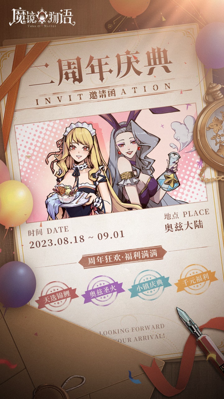 2周年庆典开启