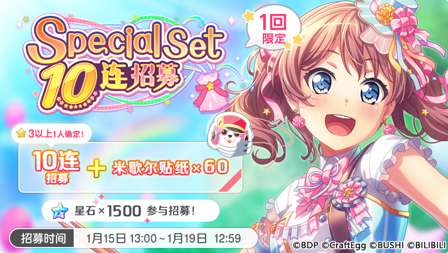 招募预告 Special Set 10连招募 梦想协奏曲 少女乐团派对 综合 Taptap 梦想协奏曲 少女乐团派对 社区