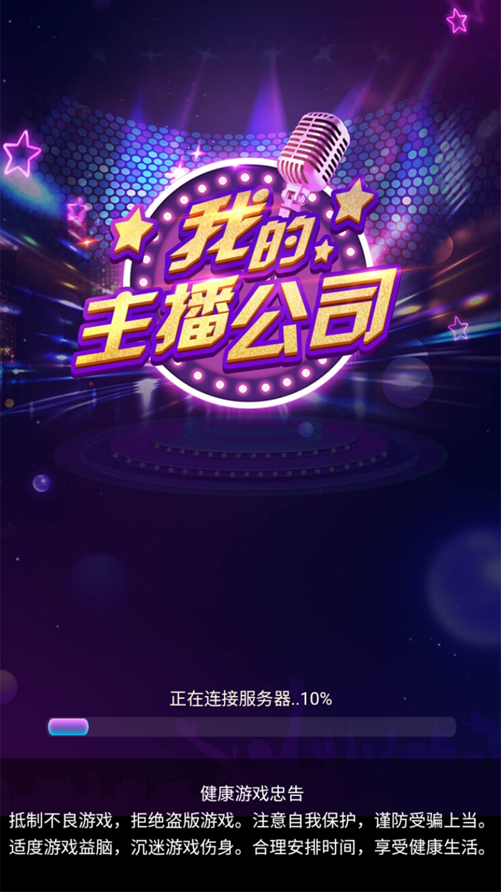 我的主播公司游戏截图