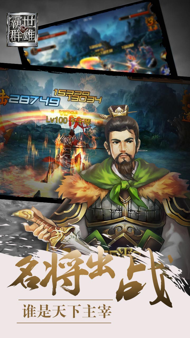 霸世群雄游戏截图