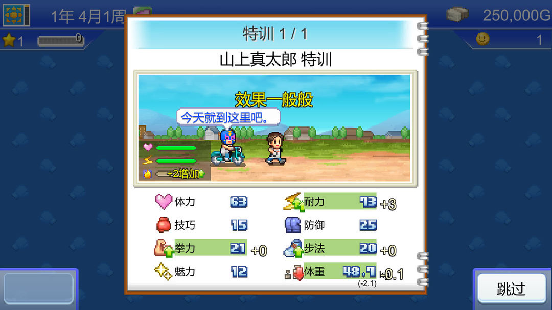 风云拳击物语 (Boxing Gym Story)游戏截图