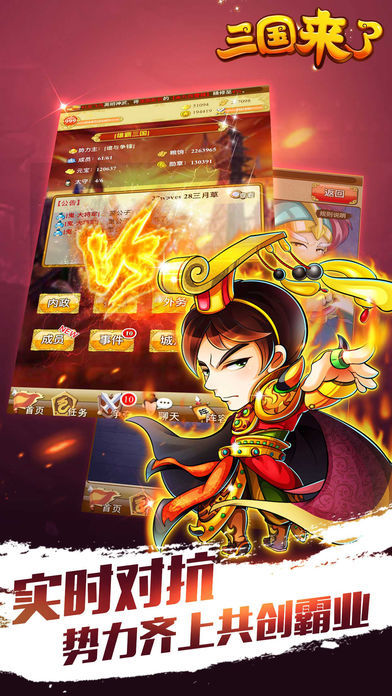 三国来了游戏截图