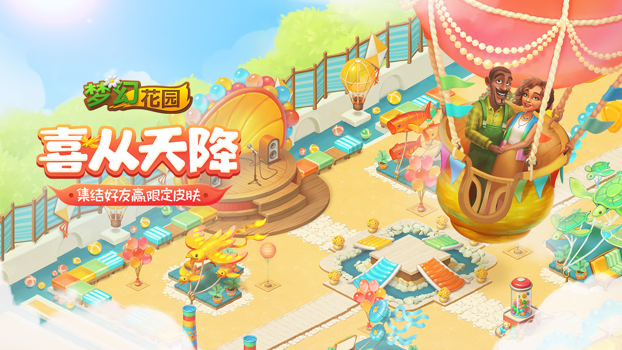 梦幻花园游戏截图