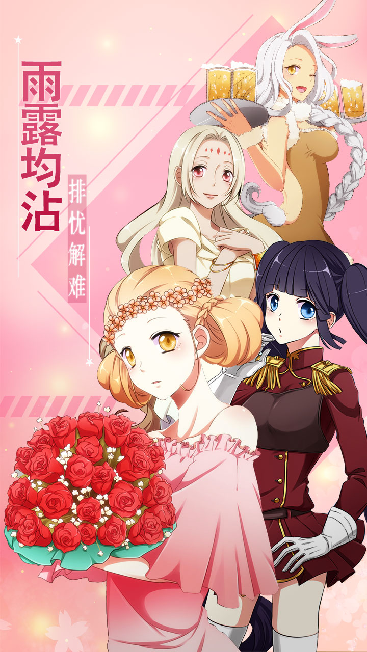 恋之花嫁游戏截图