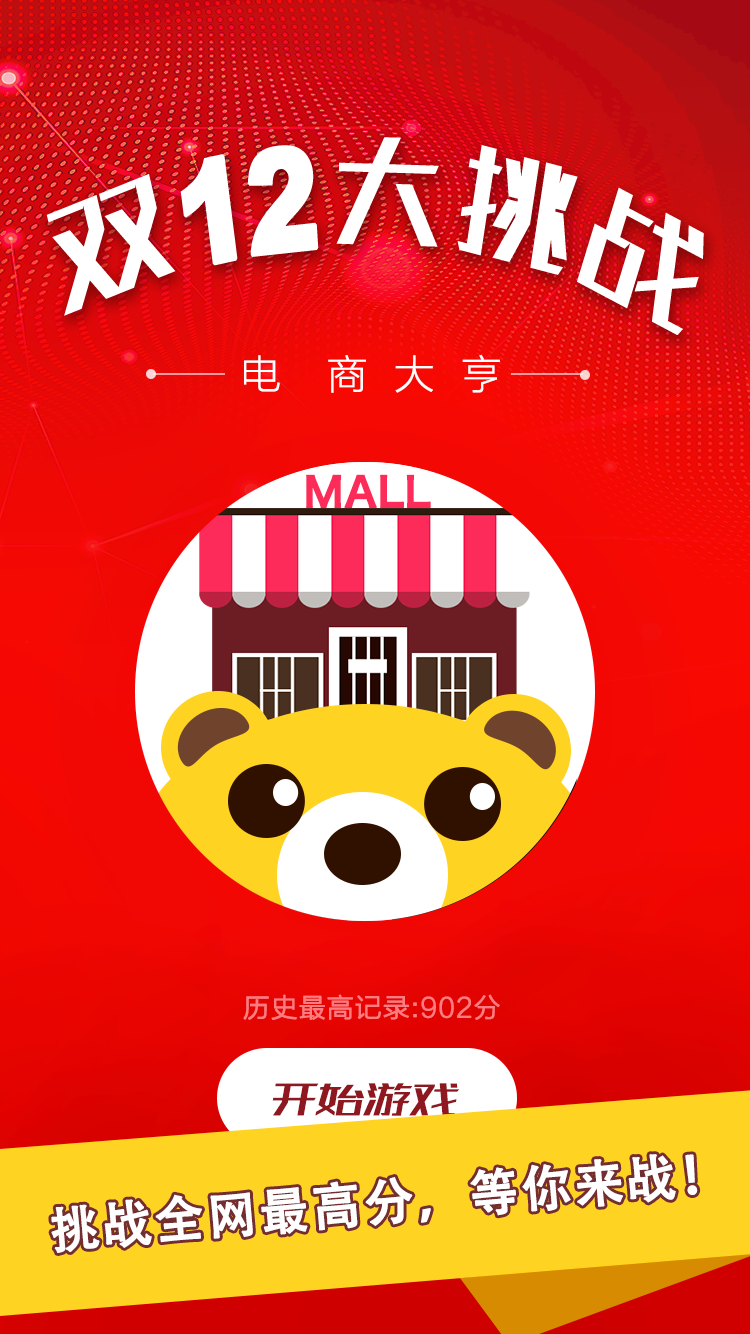 双12大挑战（测试版）